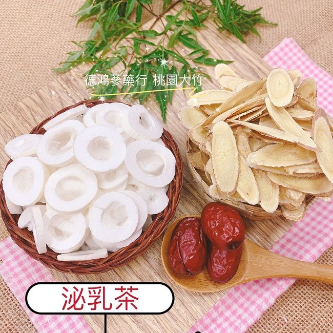 泌乳茶 發奶茶  通草. 紅棗 .黨蔘 .當歸.王不留行.甘草  養生茶包