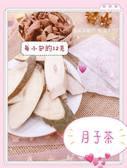 月子茶 產後調理必備 月子水 養生茶包