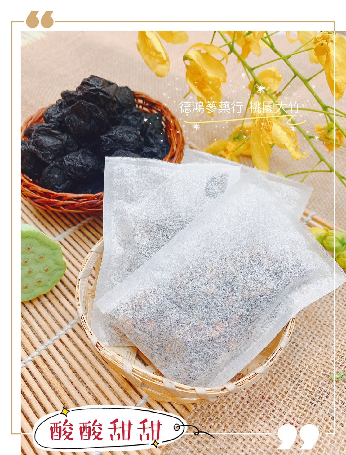洛神烏梅茶 | 桂花烏梅茶 烏梅茶包  酸梅湯茶  養生茶包