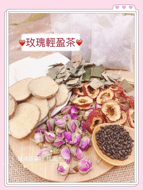 玫瑰輕盈茶  玫瑰.山楂.荷葉.澤舍.茯苓.決明子 網紅茶包 客製茶包 77