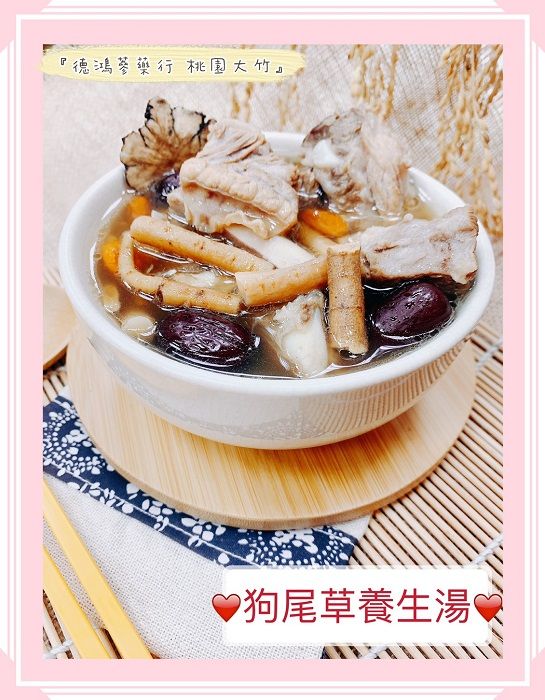 狗尾草養生燉包 溫補 狗尾草 牛奶哺 養生燉包