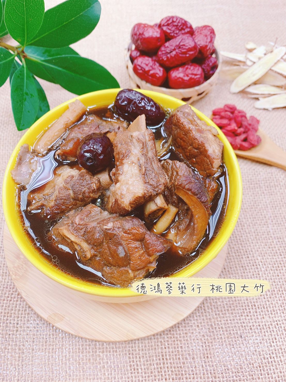 十全溫補燉包 十全排骨 養生燉包