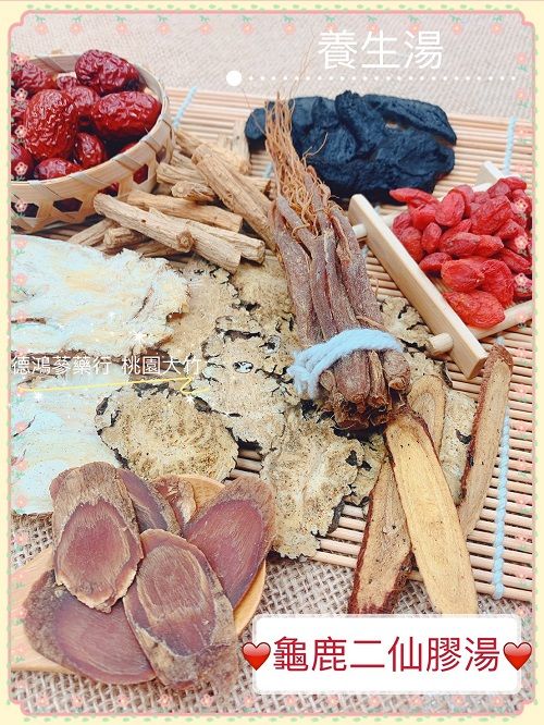 龜鹿二仙膠元氣滿滿湯  養生燉包