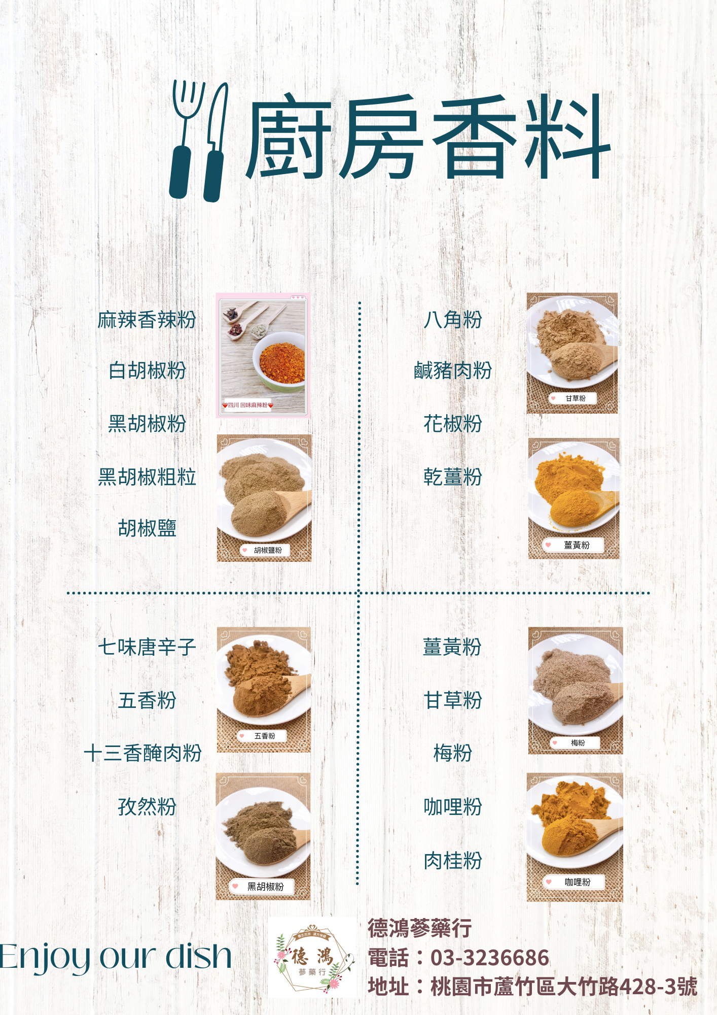 廚房必備香料＂麻辣系列＂椒麻辣粉/七味粉/花椒粉/大紅袍花椒/青花椒/花椒