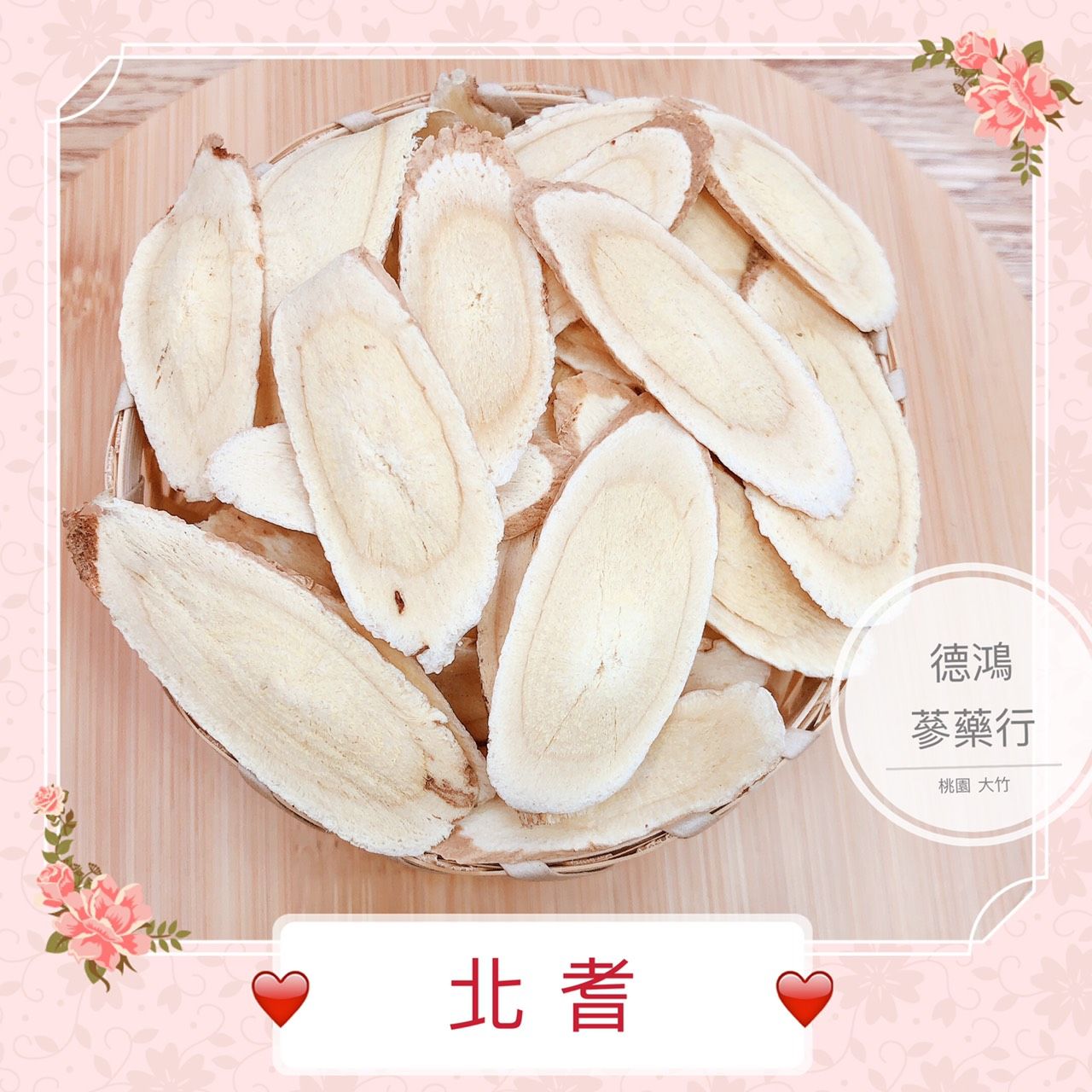 黃耆 . 北耆（大）   SGS檢驗合格