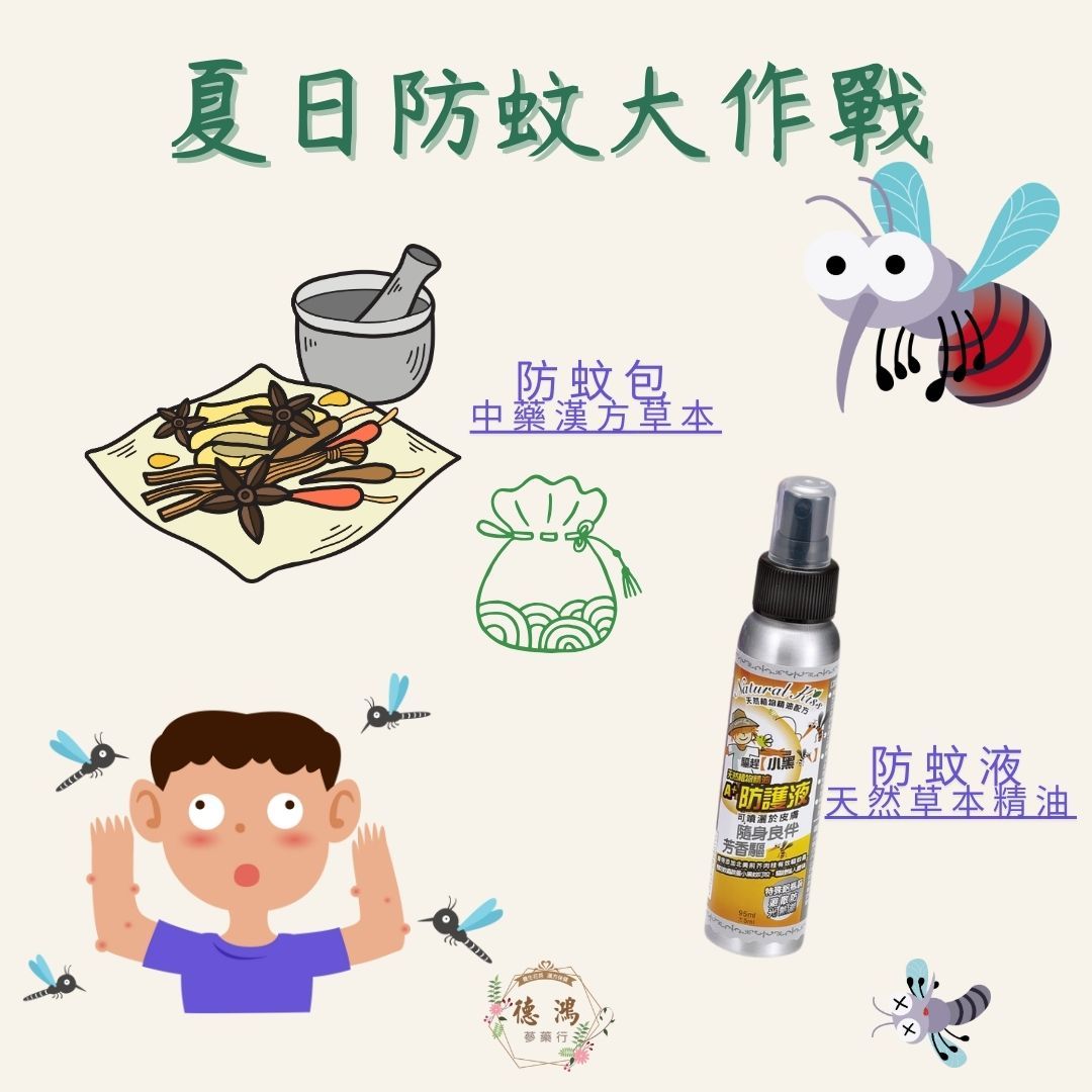夏日防蚊大作戰  中藥防蚊包