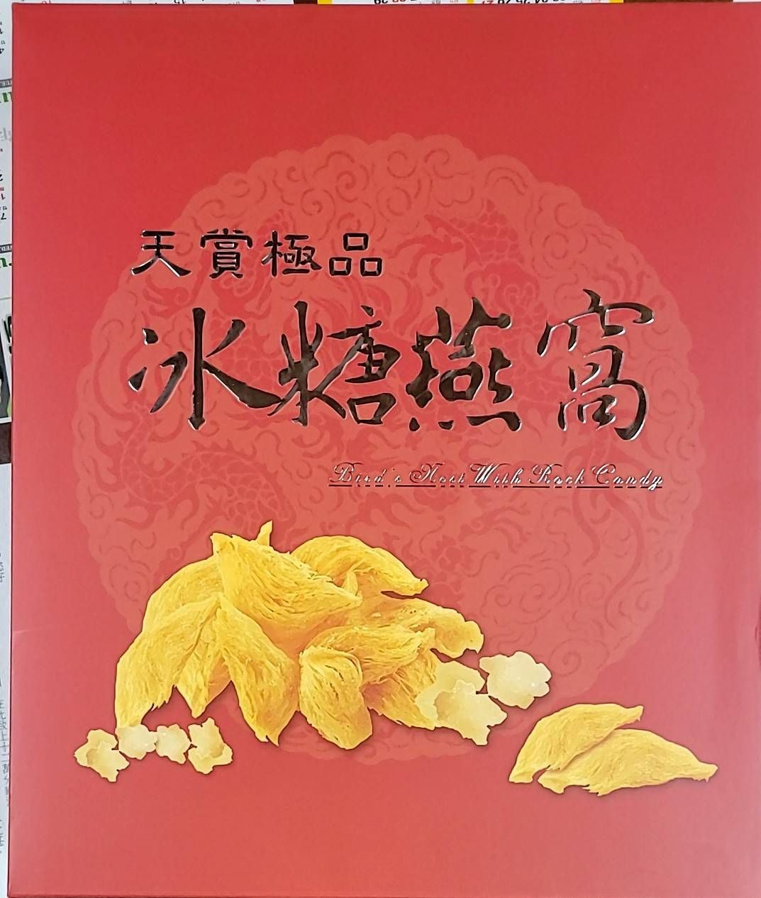 冰糖燕窩 12入禮盒組 | 送禮首選