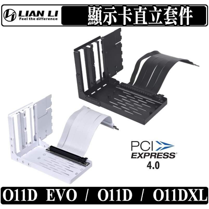 聯力O11D-EVO-XL顯卡直立套件