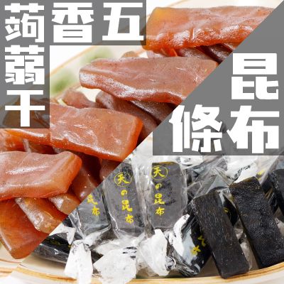 【丸雨食品】昆布條 ．五香蒟蒻干．（全素） 低熱量高飽足感．