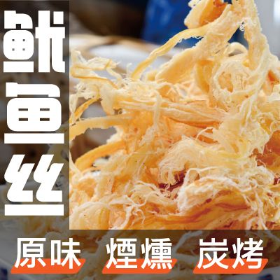 【丸雨食品】魷魚絲【三種口味：原味、煙燻、碳烤】精選深海魷魚製作