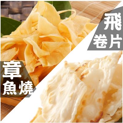 【丸雨食品】章魚燒．飛卷片 切成花瓣一樣的細薄，口感香Q有嚼勁