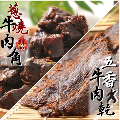 【丸雨食品】五香牛肉乾 / 蔥燒牛肉角 澳洲牛肉.肉乾.牛肉乾
