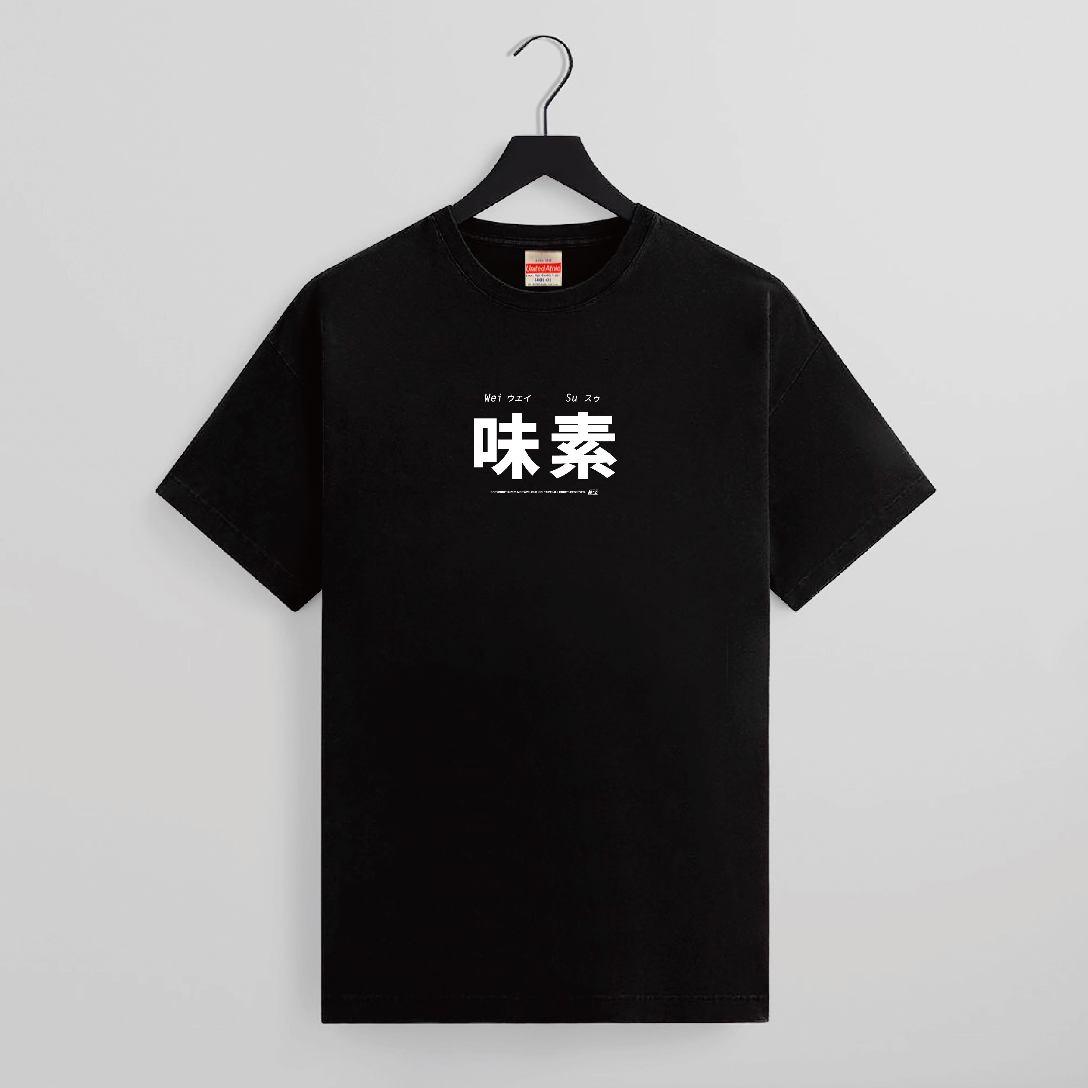 “味素Tee”黑白二色