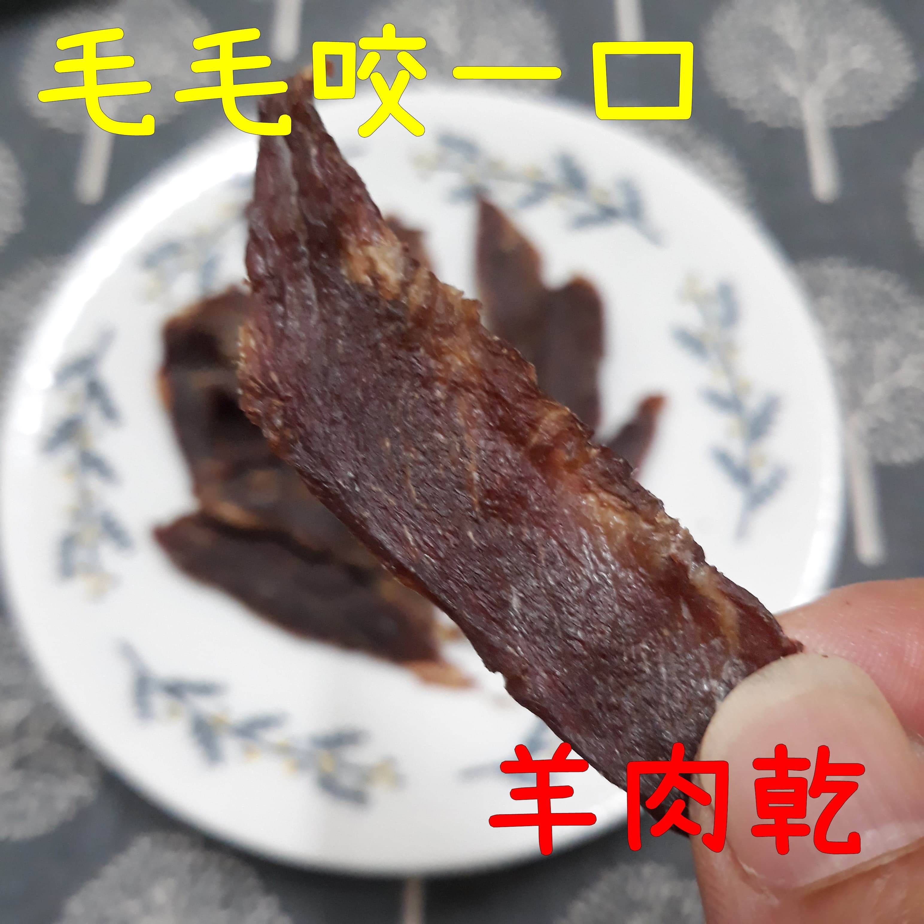 💓  喜羊羊肉乾💓 貓狗零食 天然手作寵物零食 點心 天然 訓練獎勵