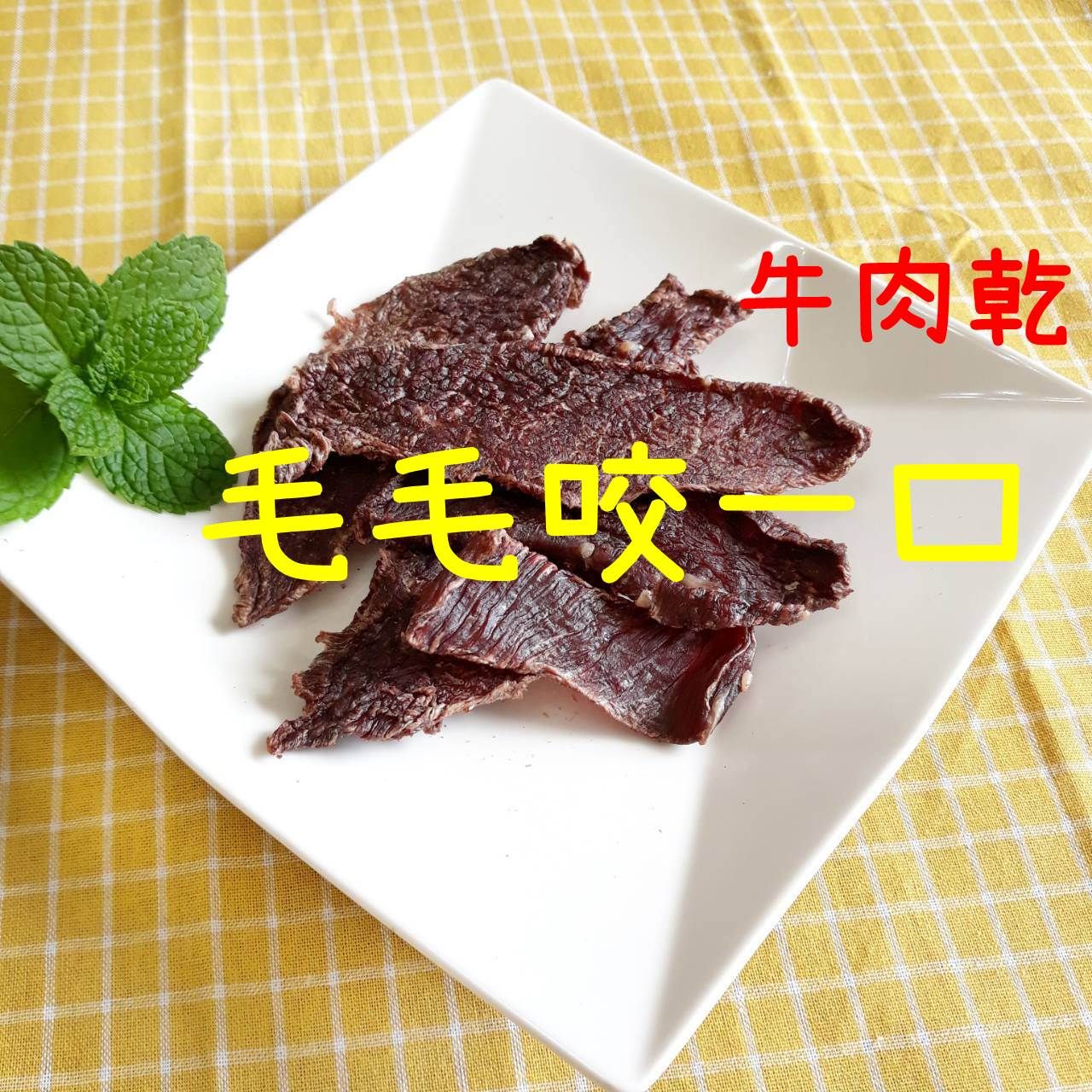 💓  香烘牛肉乾💓 本土溫體牛 肉香更勝進口牛肉 貓狗 寵物零食 天然