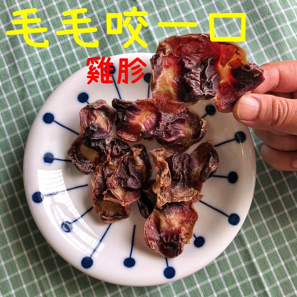💓香烘雞胗小零嘴💓 貓狗零食 寵物零食  小型犬耐咬零嘴