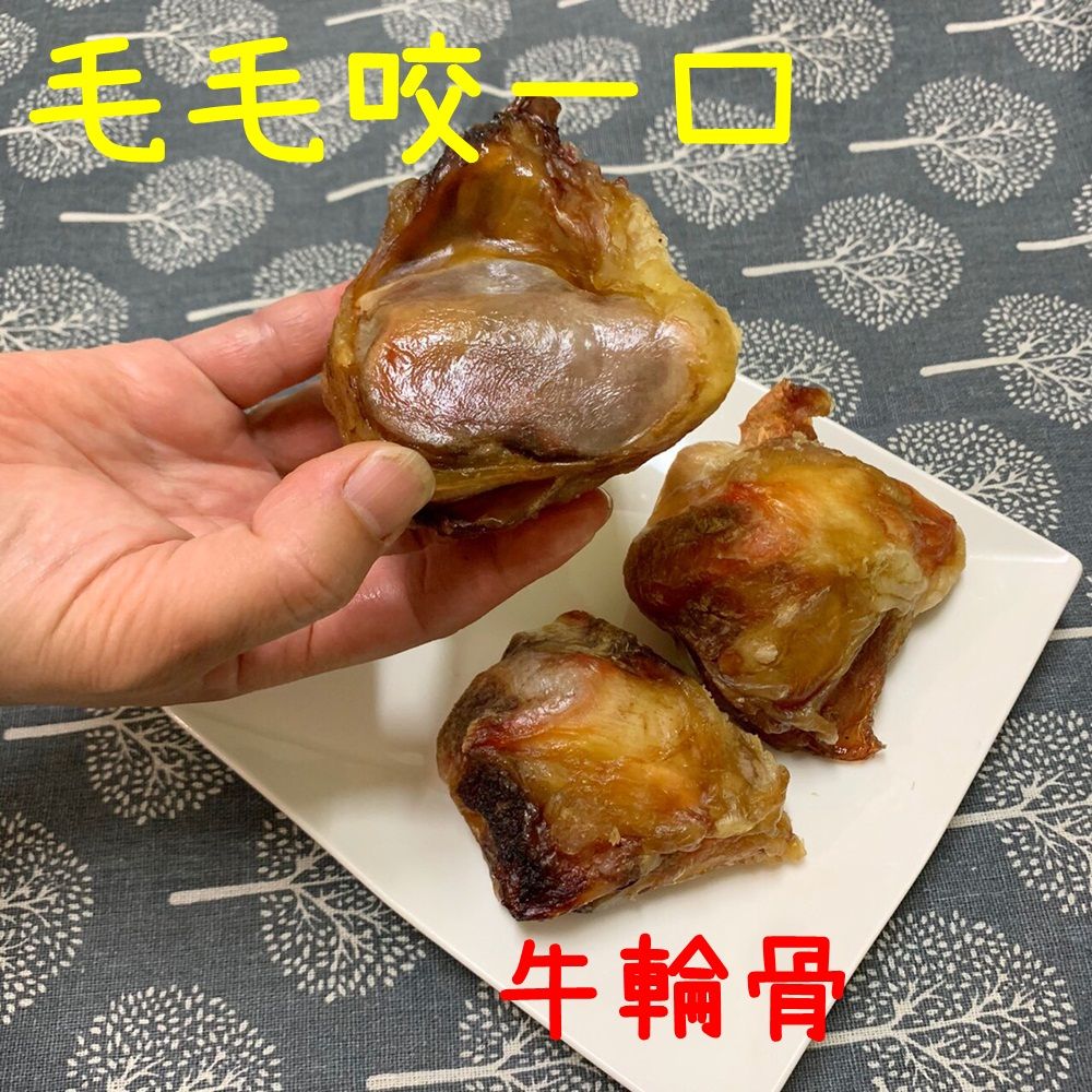 💓解悶牛輪骨💓   狗零食 寵物零食 點心 啃啃零食很療癒 潔牙骨