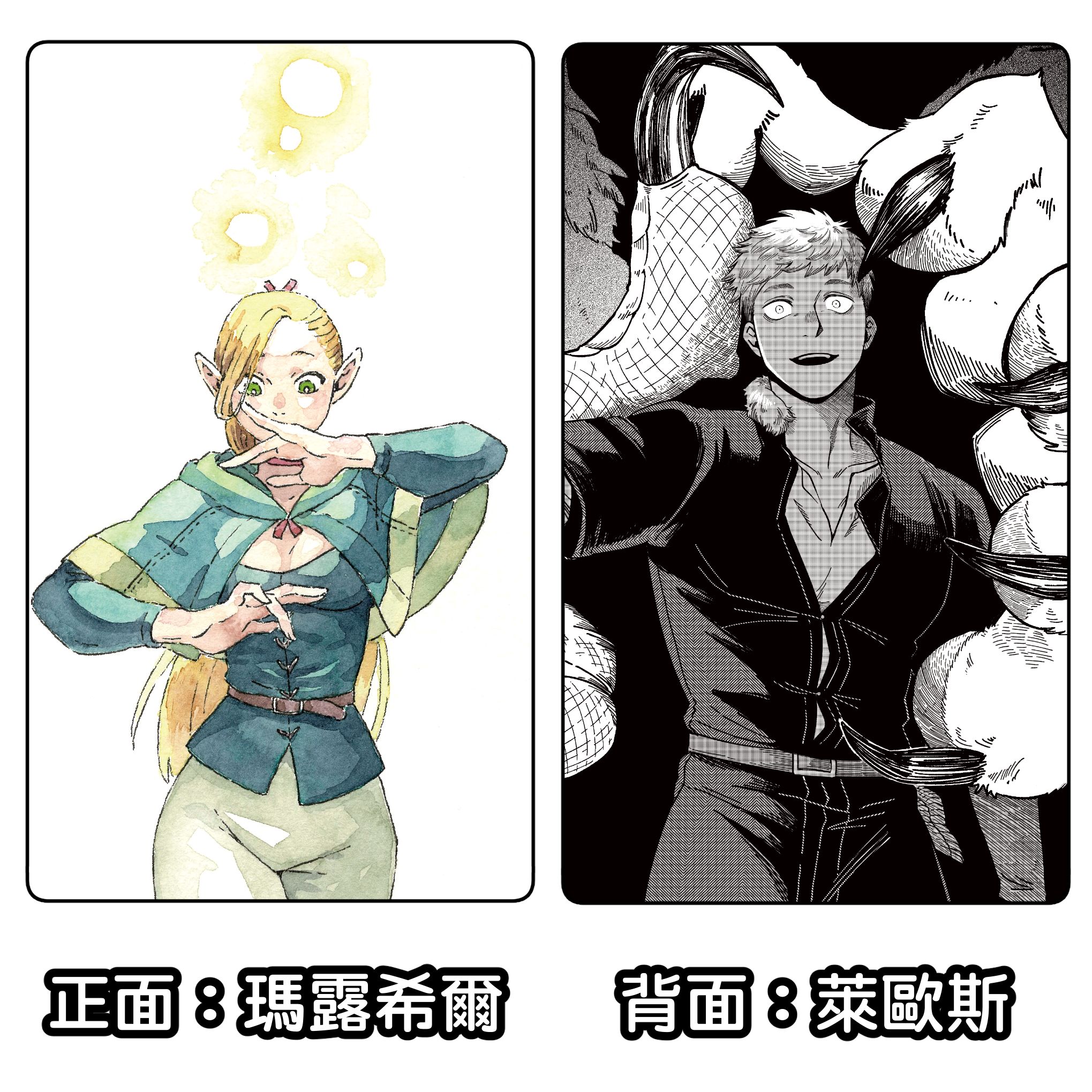 【Perle的魔女手札】水彩漫畫壓克力雙面立牌-瑪露希爾＆萊歐斯【迷宮飯二創】