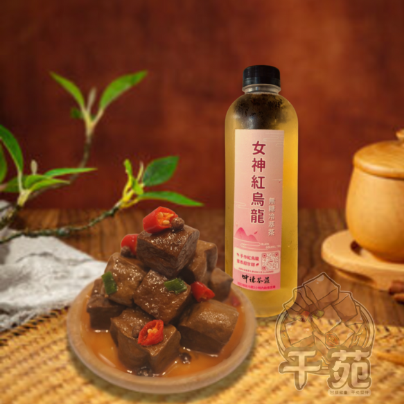 【干苑】招牌豆干＆【坤德】嚴選冷泡茶