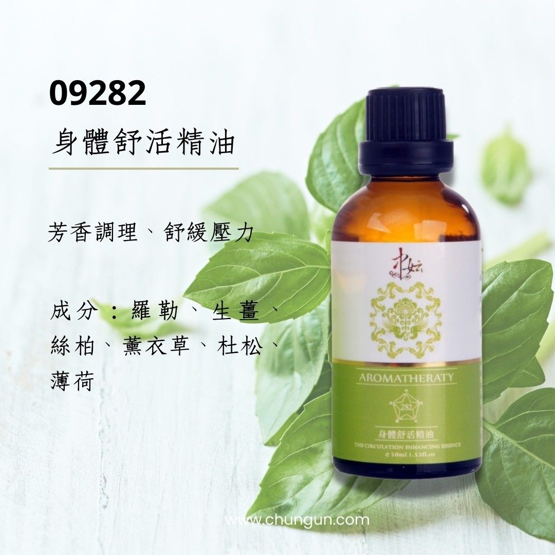 中妘生技 漢方美容 經絡按摩 羅勒精油 身體舒活
