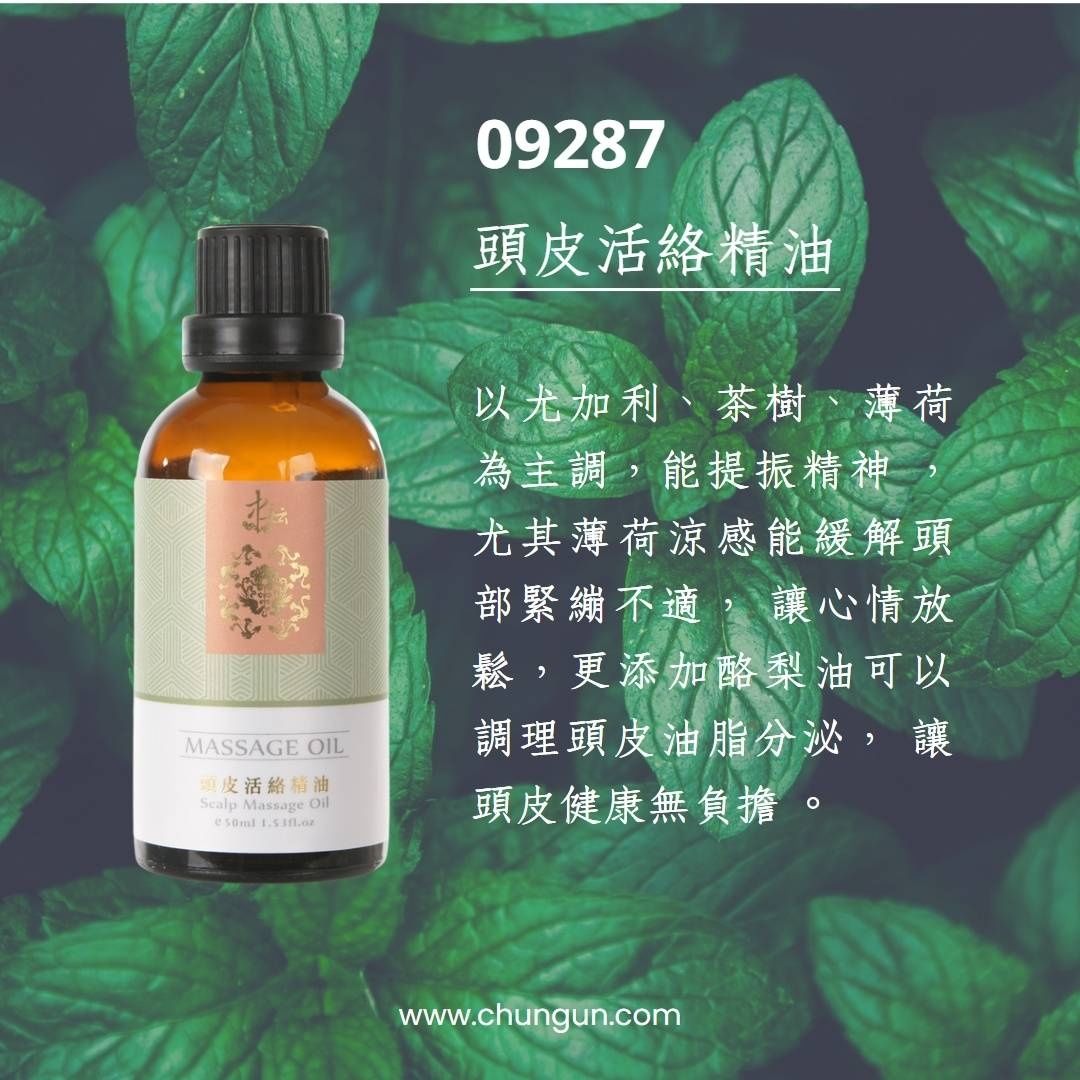 中妘生技 漢方美容 經絡按摩 頭皮活絡 尤加利精油 提神 消除疲勞