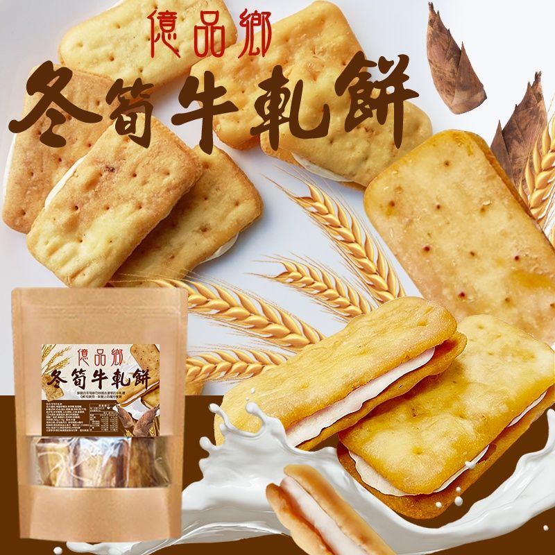 Ⓣ億品鄉冬筍牛軋餅200g（蛋奶素）