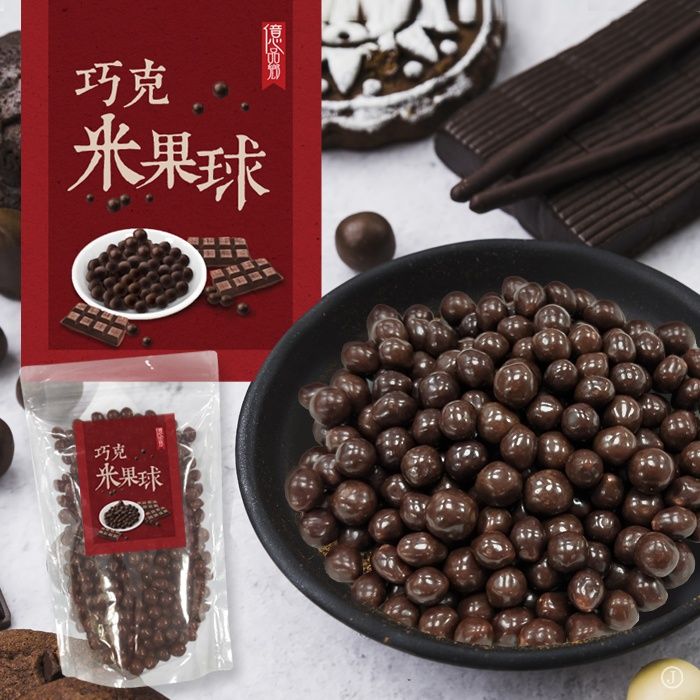 Ⓣ億品鄉 巧克米果球 300g