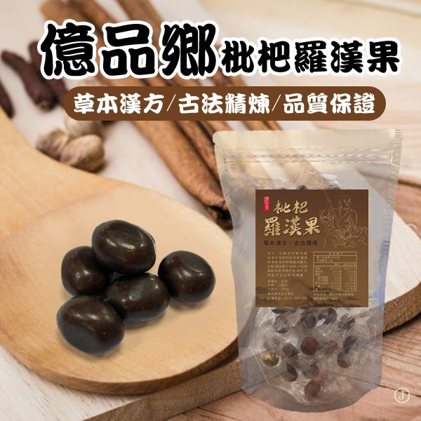 Ⓣ億品鄉 枇杷羅漢果 200g