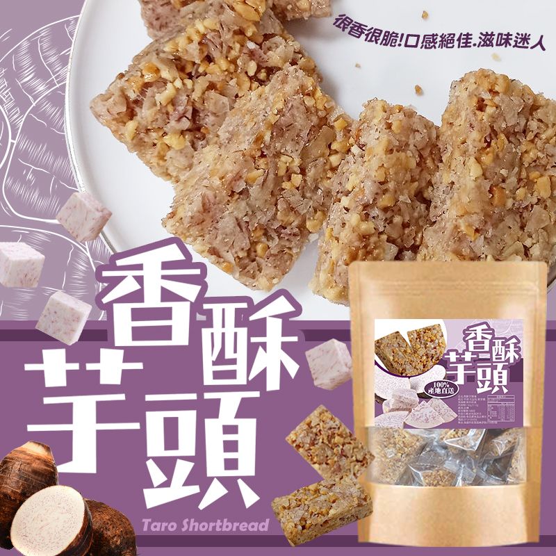 Ⓣ產地直送芋頭 香酥芋頭塊150g（奶素）