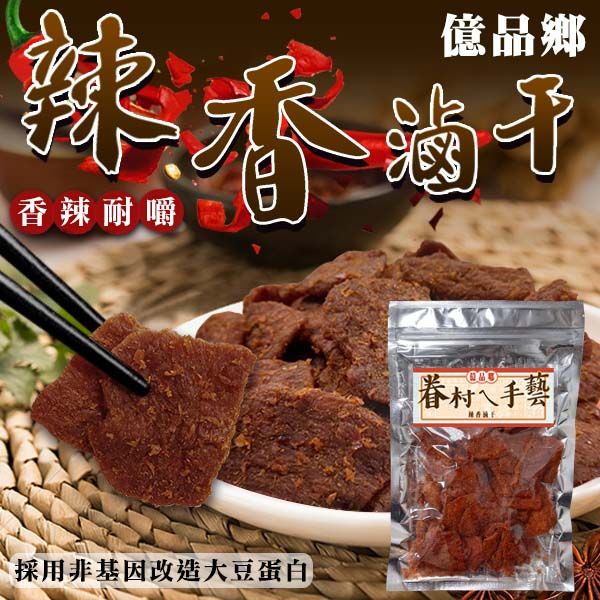 Ⓣ億品鄉辣香滷干（全素）170g