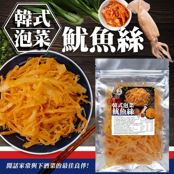 Ⓣ小漁舖韓式泡菜魷魚絲100g