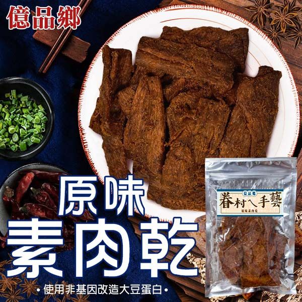 Ⓣ億品鄉原味素肉乾170g（全素）