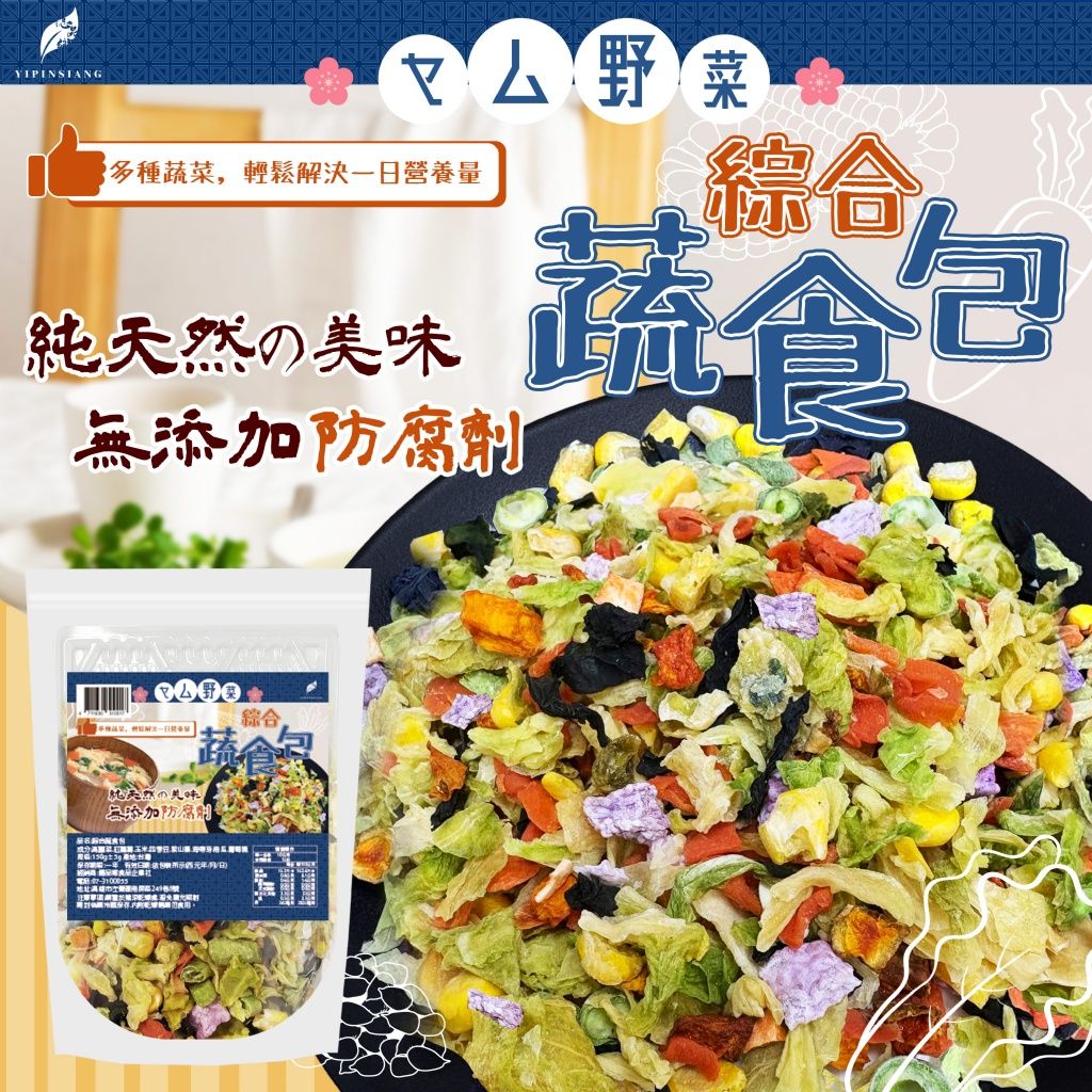 Ⓣ億品鄉綜合蔬食包150g