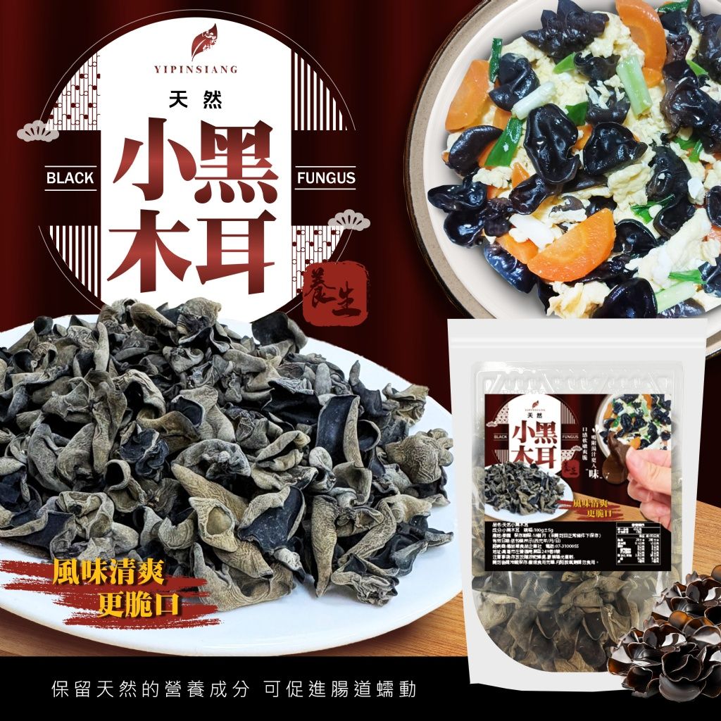 Ⓣ億品鄉天然小黑木耳100g