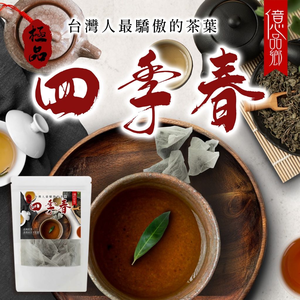 Ⓣ億品鄉 極品四季春 60g