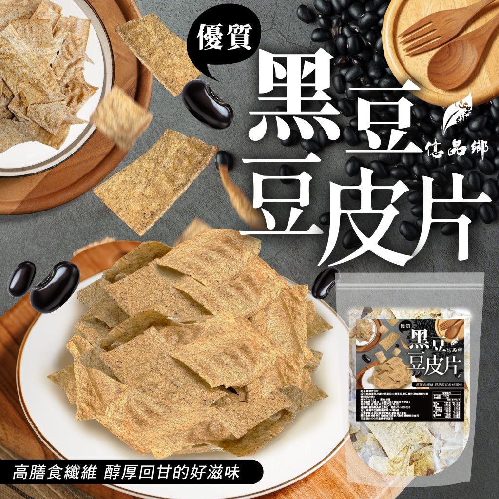 Ⓣ億品鄉 優質黑豆豆皮片 70g