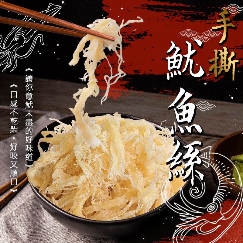 Ⓣ億品鄉手撕魷魚絲100g