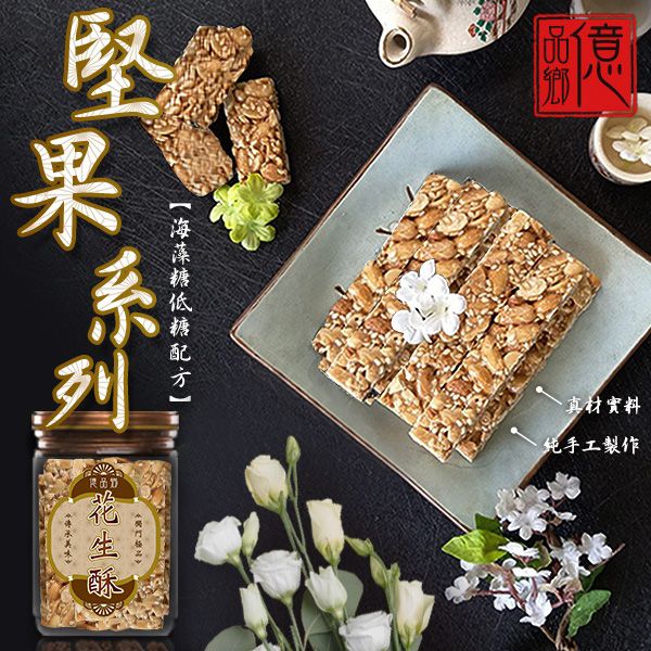 Ⓣ億品鄉低糖堅果系列200g（罐裝）-花生口味