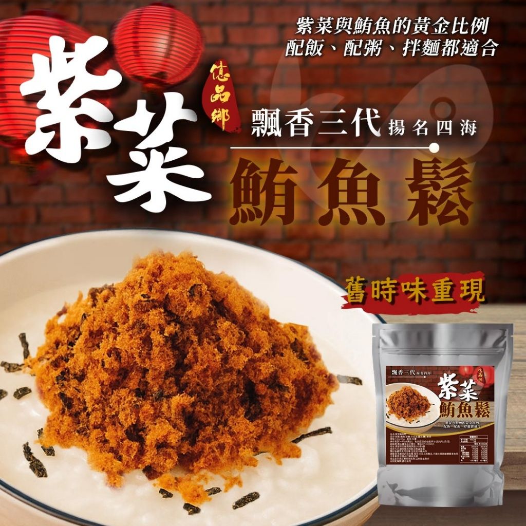 Ⓣ億品鄉 紫菜鮪魚鬆 100g （葷）