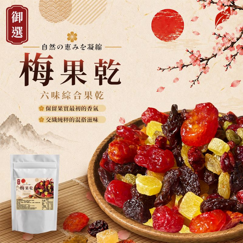 Ⓣ億品鄉 御選梅果乾150g