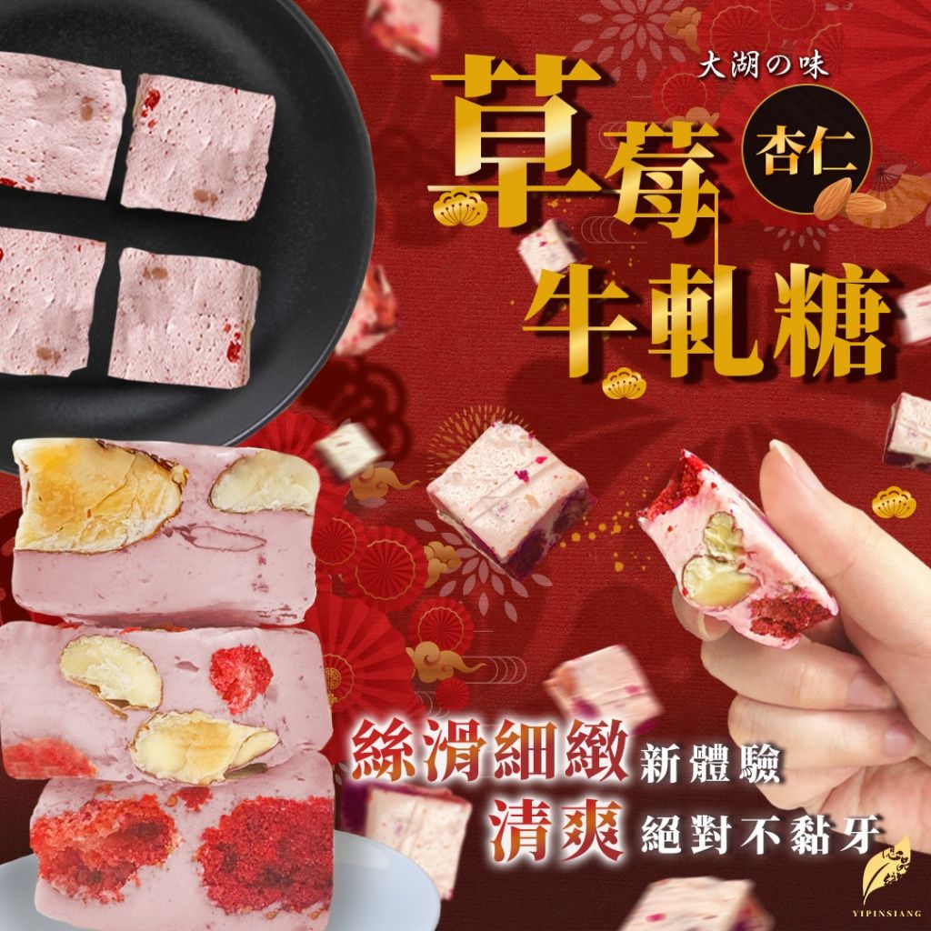 Ⓣ億品鄉大湖草莓杏仁牛軋糖 100g