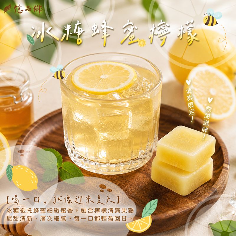 Ⓣ億品鄉 冰糖蜂蜜檸檬茶磚175g