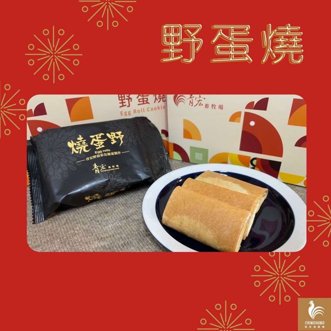 野蛋燒 蛋捲