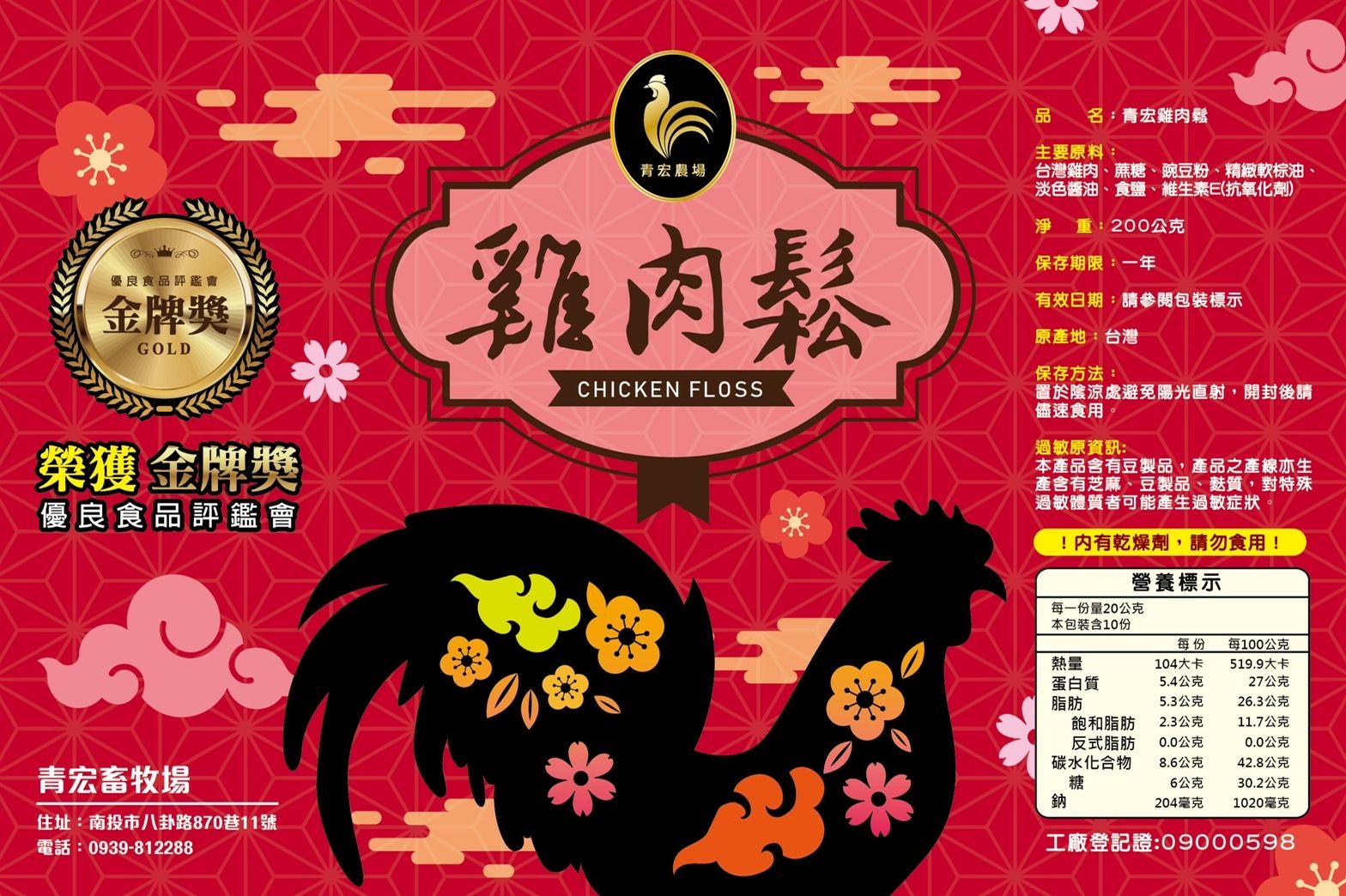香酥 雞肉鬆