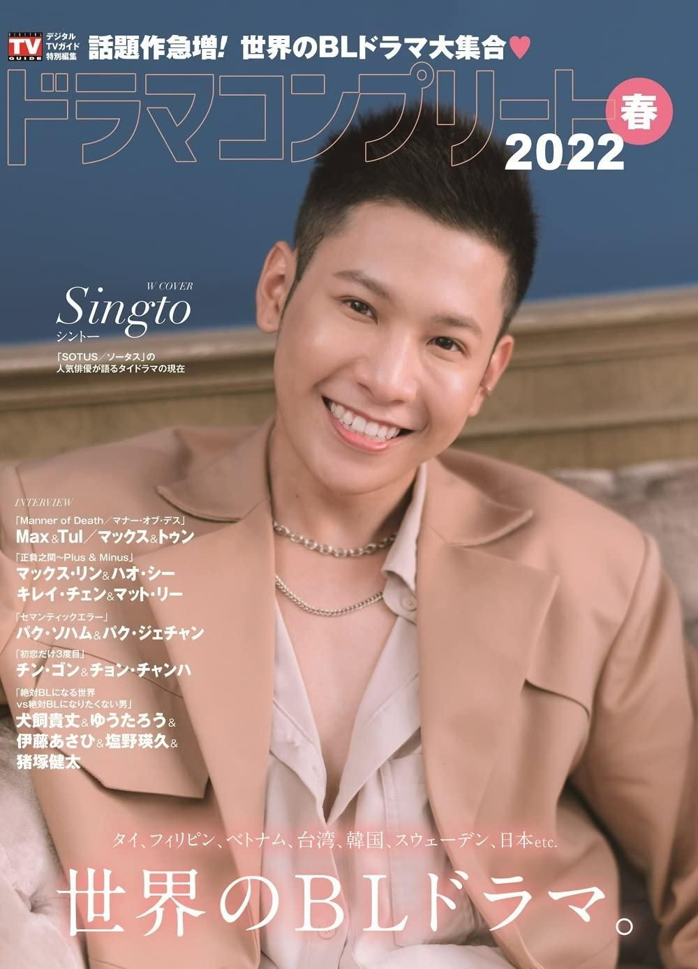 デジタルTVガイド全国版 2022年5月号