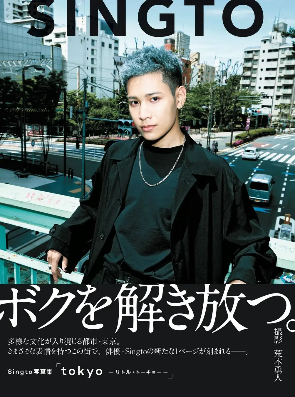 Singto prachya 日本寫真書写真集「tokyo-リトル・トーキョー-」