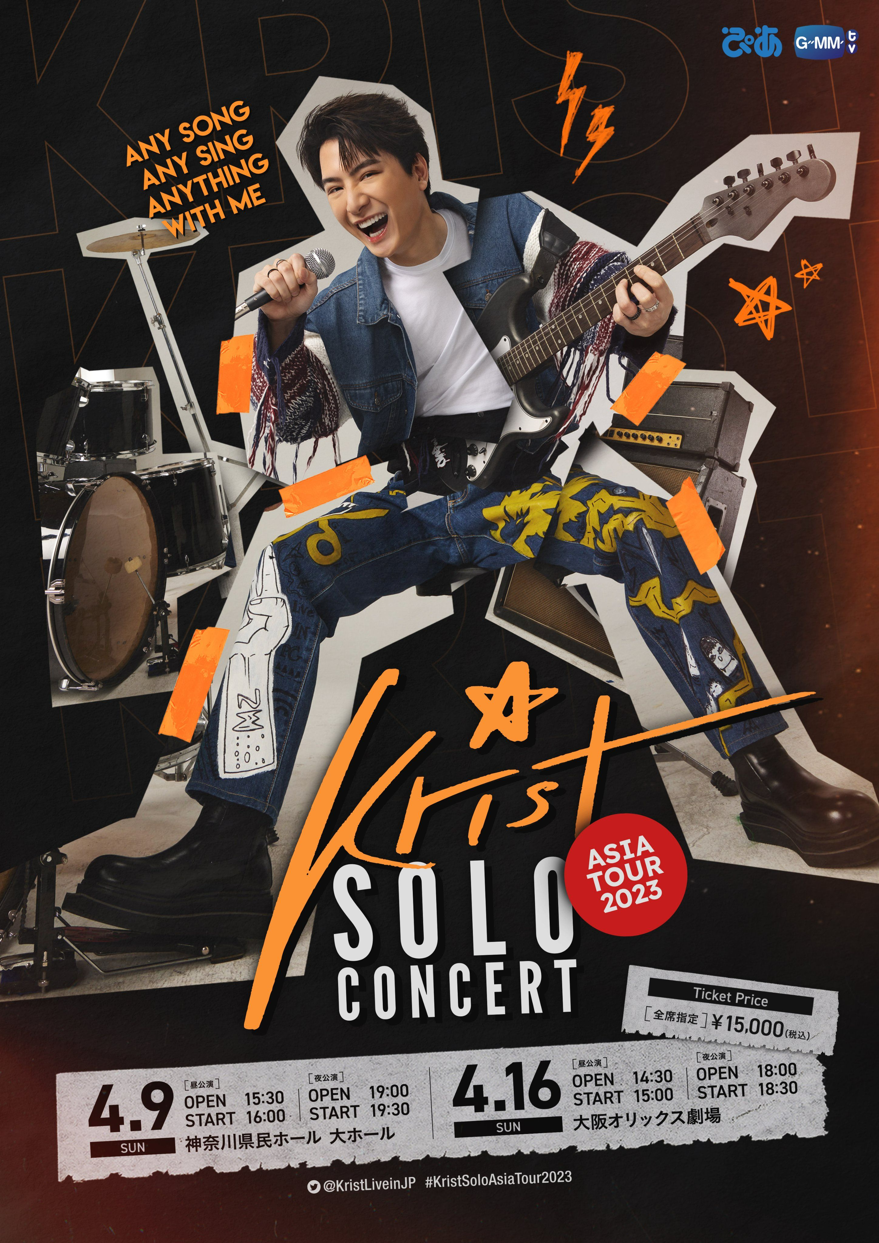 Krist Solo Concert Asia Tour 2023 in JAPAN周邊
