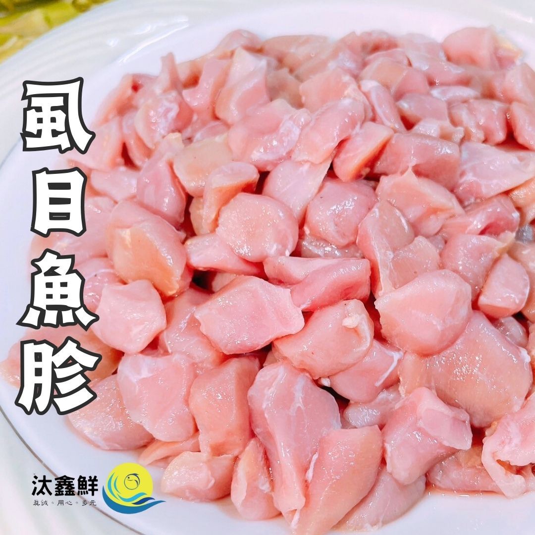 【汰鑫鮮】虱目魚胗300g/盒 虱目魚 海鮮 魚 冷凍食品 美食 饕客 虱目魚腱