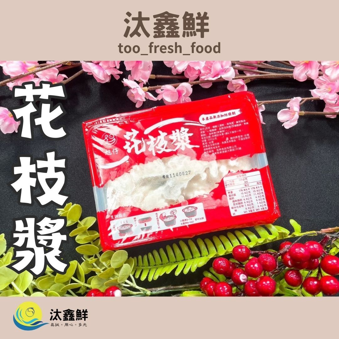 花枝漿 火鍋/花枝/海鮮/炸物/熱煎