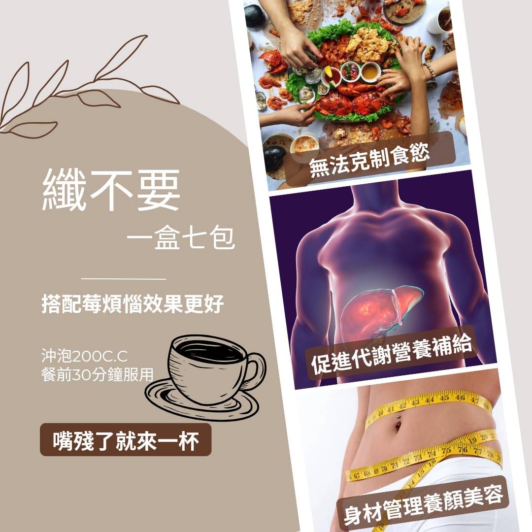 纖不要